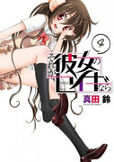 Sore ga Kanojo no Seigi nara (それが彼女のセイギなら) v1-2 (ONGOING)