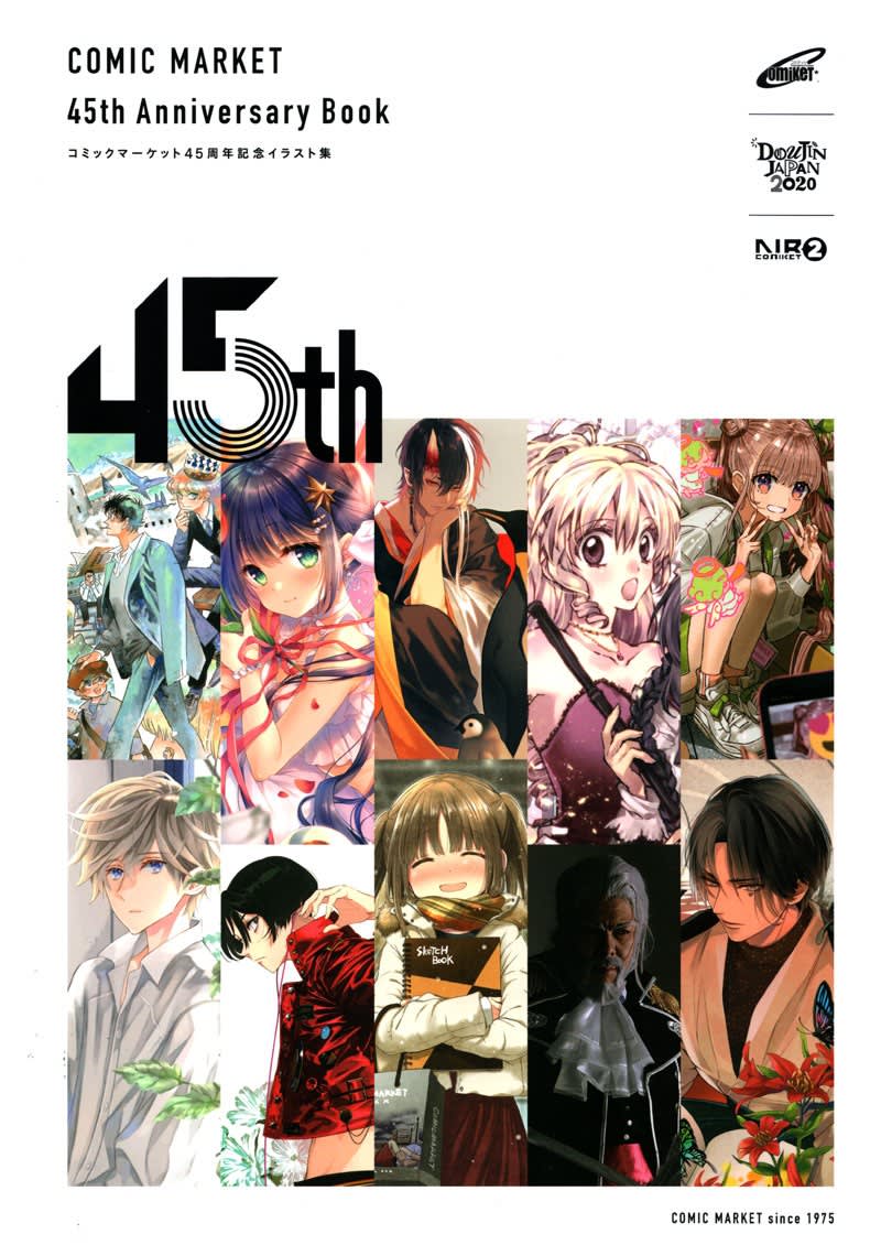 コミックマーケット45周年記念イラスト集 『COMIC MARKET 45th Anniversary Book』