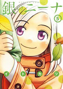 Shirogane no Nina (銀のニーナ) v1-15