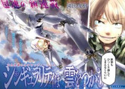 Singularity wa Kumo wo tsukamu (シンギュラリティは雲をつかむ) v1-3