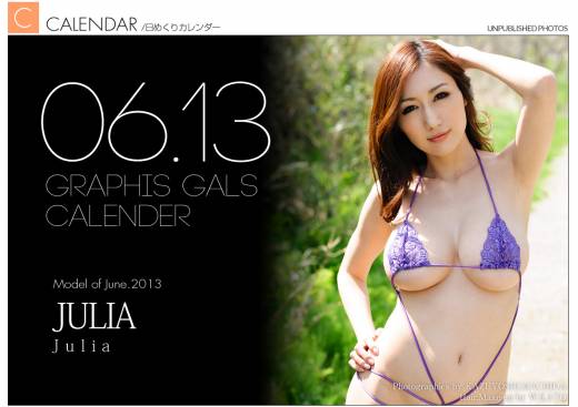 [Graphis] Calendar 2013.06 – JULIA