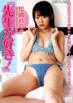 The thumbnail of [SYD-546] Nonoka Matsushima 松嶋ののか – 先生が好き！[MP4/1.33GB]