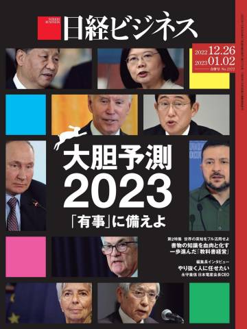 The thumbnail of 日経ビジネス 2022年12月26日号