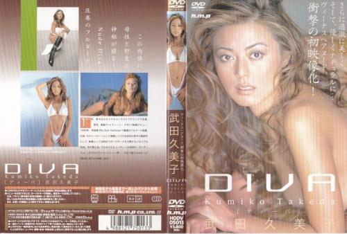 [HODV-05013] Kumiko Takeda 武田久美子 – DIVA  [mpg/691MB]