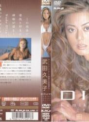 The thumbnail of [HODV-05013] Kumiko Takeda 武田久美子 – DIVA  [mpg/691MB]