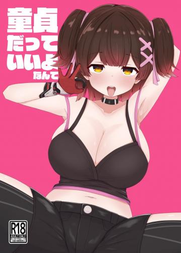 (C105) [台場茶屋] 童貞だっていいよなんて (ロボ子さん)