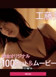 The thumbnail of FRIDAY monthly girl 011 = 工藤美桜