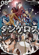 Sentou Hakai Gakuen Dangerous (戦闘破壊学園ダンゲロス) v1-8