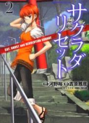 The thumbnail of [Novel] Sakurada Reset (サクラダリセット) v1-7