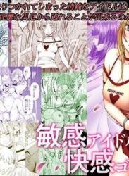 The thumbnail of [クリムゾン] 敏感アイドルと快感ゴースト 上