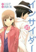 Insider (インサイダー) v1-3 (ONGOING)