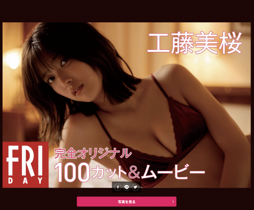 2022.04.28 マンスリーガール011＝工藤美桜「完全オリジナル100カット＆ムービー」FRIDAY