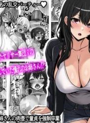 The thumbnail of [フリテン堂] 貞操逆転都市 騙されて入会したヤリサー集団♀のリーダーがどう見ても初恋のお姉さんなのだが、、、 (オリジナル)