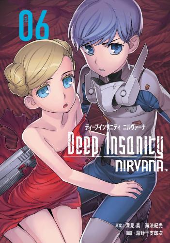 [塩野干支郎次×深見真] Deep Insanity NIRVANA 第01-06巻