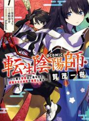 転生陰陽師・賀茂一樹~二度と地獄はご免なので、閻魔大王の神気で無双します~@COMIC raw 第01巻