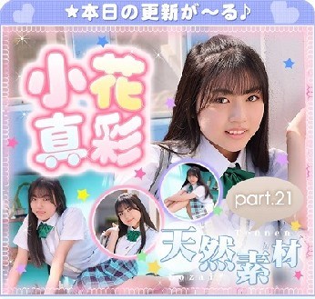 The thumbnail of 小花真彩 – Maaya Obana (2023.05.22-2022.05.26)