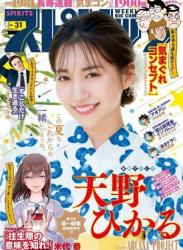 The thumbnail of [Big Comic Spirits] 2023 No.31 天野ひかる