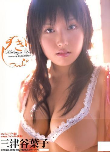 [Photobook] 三津谷葉子 – すきんしっぷ
