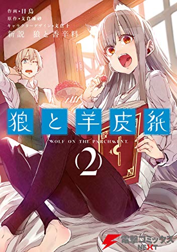 [日鳥×支倉凍砂]  俺のメガネはたぶん世界征服できると思う。第01-02巻