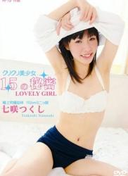 The thumbnail of [DVDRIP] Tsukushi Nanasaki 七咲つくし – クリクリ美少女 15の秘密 [ORBR-004]