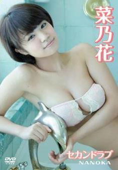 [DVDRIP] Nanoka 菜乃花 – セカンドラブ [ENFD-5381]