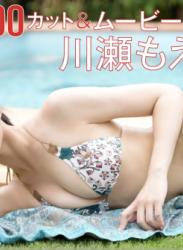 The thumbnail of FRIDAY monthly girl 040 = 川瀬もえ 先行公開100カット