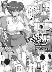 The thumbnail of [しょうさん坊主] 私、パパ活部に入ります!〜七夏の部活動日誌〜 ＃1-3