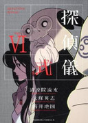 Tantei Gishiki (探偵儀式) v1-6