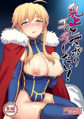 [家屋場 (新屋敷)] 乳上とズッポリエッチしたい! (Fate/Grand Order)