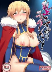 The thumbnail of [家屋場 (新屋敷)] 乳上とズッポリエッチしたい! (Fate/Grand Order)