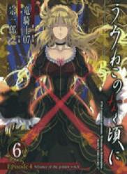 The thumbnail of Umineko no Naku Koro ni Episode 4: Alliance of the Golden Witch (うみねこのなく頃に Episode 4: Alliance of the golden witch) v1-5