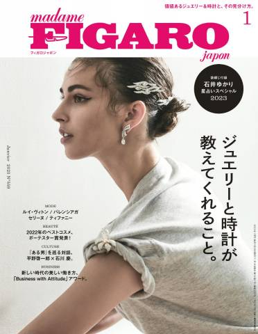 madame FIGARO japon (フィガロ ジャポン) 2023年01月号