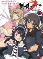 The thumbnail of Senran Kagura Guren no Hebi (閃乱カグラ -紅蓮の蛇-) v1-3