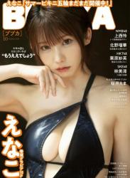 The thumbnail of [BUBKA (ブブカ)] 2024年10月号