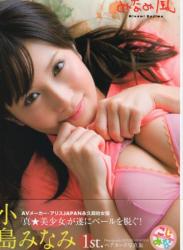 The thumbnail of [Nude Photobook] Minami Kojima – 1st Minami-fuu