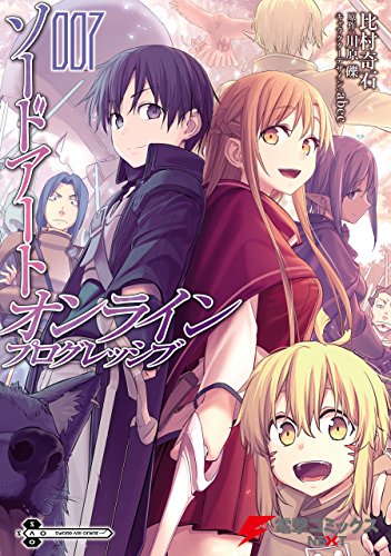 [川原礫×比村奇石] ソードアート・オンライン プログレッシブ 第01-07巻