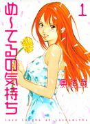 The thumbnail of MeTeru no Kimochi (め～てるの気持ち) v1-3