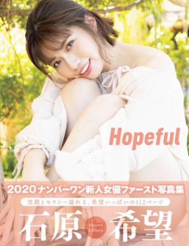 The thumbnail of 2020.10.30 Hopeful　石原希望 アサ芸SEXY女優写真集