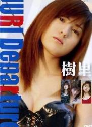 The thumbnail of [DVDRIP] Juri 樹里 – 旅立ち～Departure [GRVE-38036]