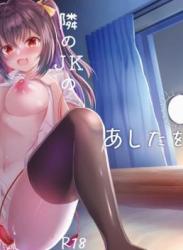 The thumbnail of [あしたをなくす (りとら)] JK痴女総集編 (オリジナル)