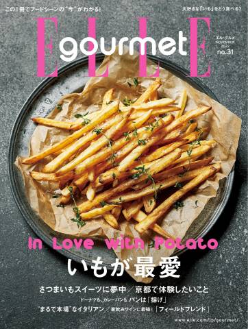 The thumbnail of ELLE gourmet(エル・グルメ) 2022年11月号 No.31