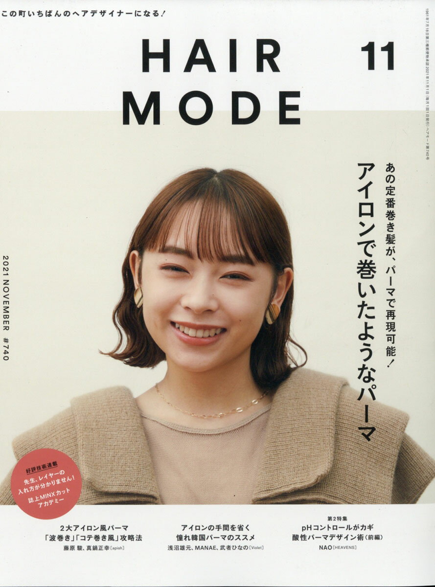 HAIR MODE (ヘアモード) 2021年11月号