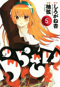 Urasai (うらさい) v1-5