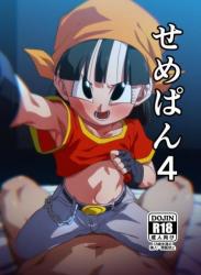 The thumbnail of [ROM宅 (ROM)] せめぱん 1-4 (ドラゴンボールGT)