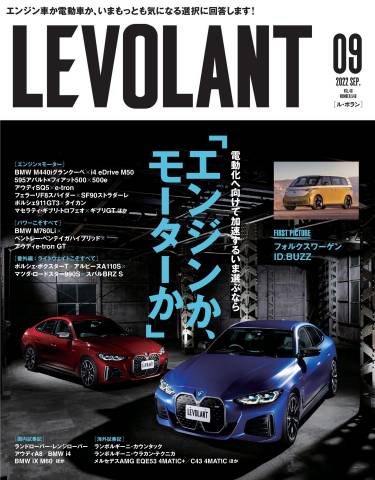 LE VOLANT(ル・ボラン) 2022年04-09月号