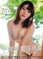 The thumbnail of [Photobook] 中山琴葉 写真集「Sensual」(alarm)