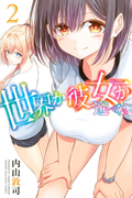 The thumbnail of Sekai ka Kanojo ka Erabenai (世界か彼女か選べない) v1-9