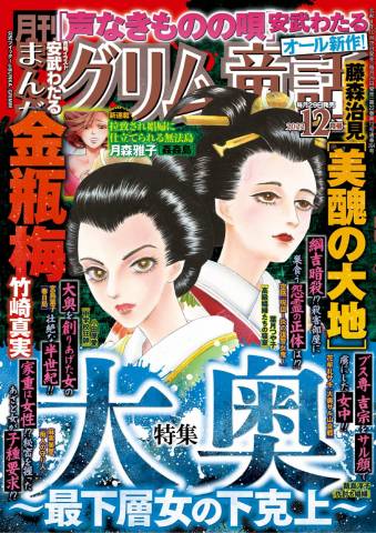 まんがグリム童話 2022年01-12月号