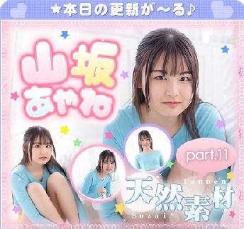 山坂あやね –  Ayane Yamasaka (2023.06.19-2022.06.23)