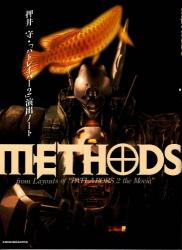 The thumbnail of METHODS 押井守「パトレーバー2」演出ノート Methods – From Layouts of Patlabors The Movie 2